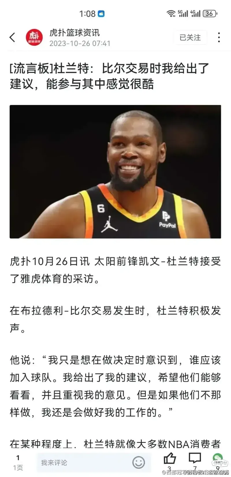 鹈鹕官方公布新规，热火引发争议，杜兰特球迷热议！