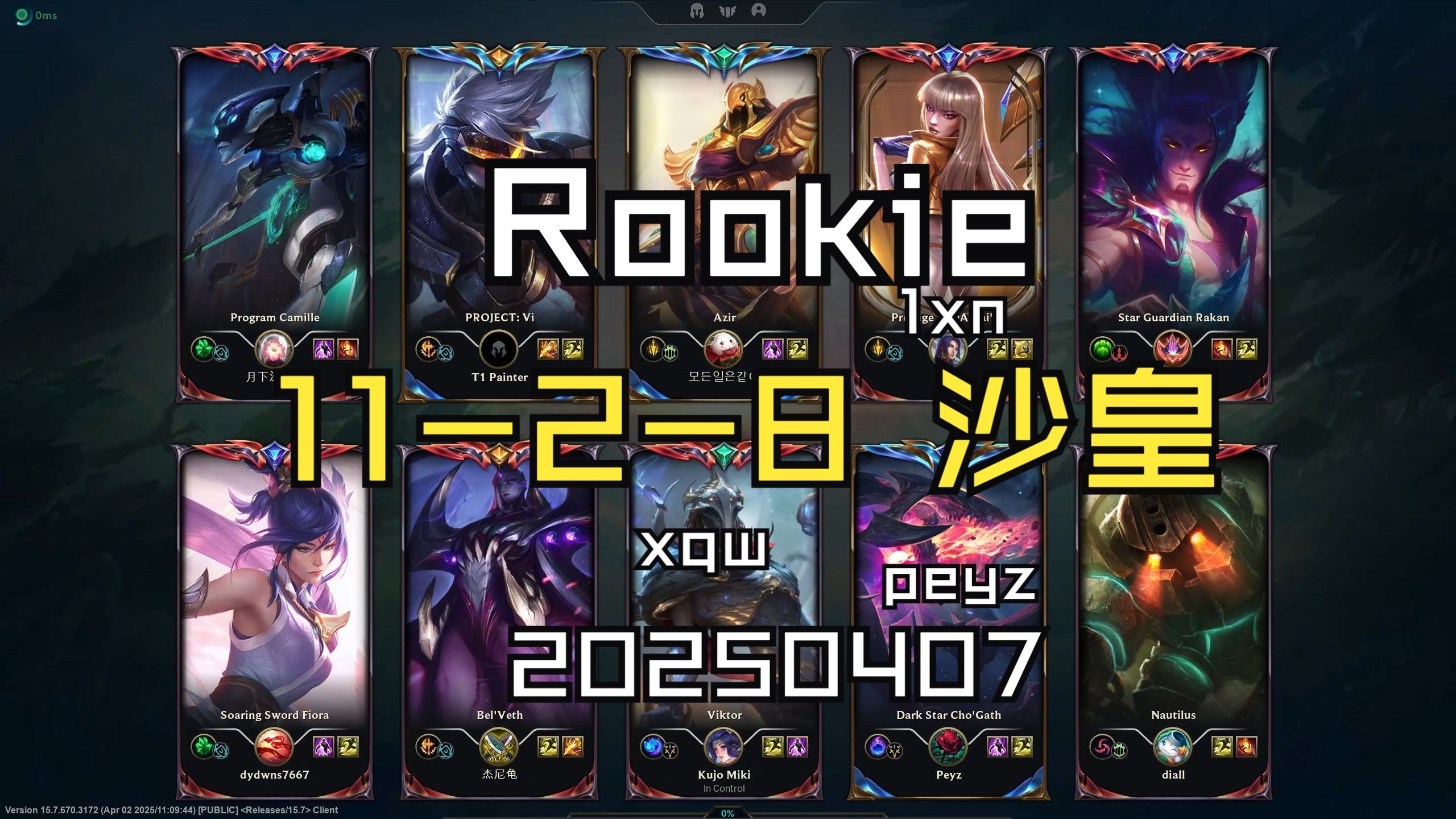 Rookie爆冷击败DWG，赛事规则更新引爆全场！